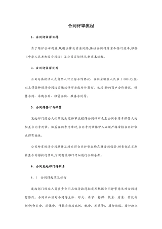 合同评审流程