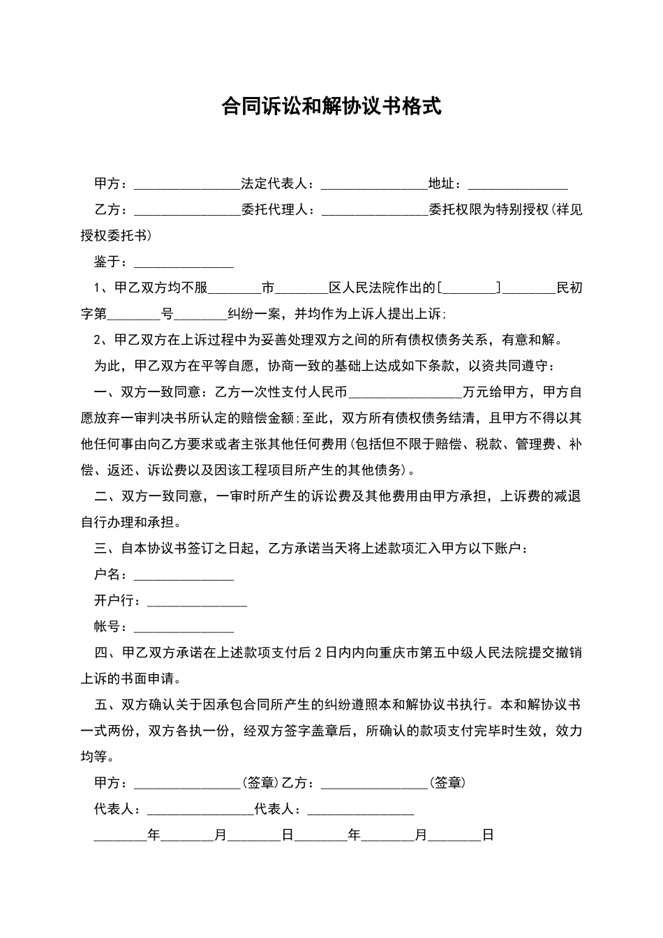 合同诉讼和解协议书格式_第1页