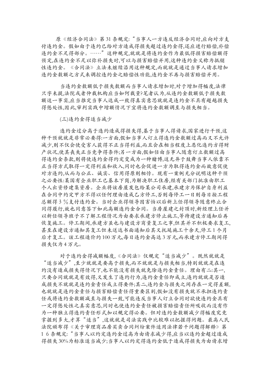 合同违约金规则_第2页