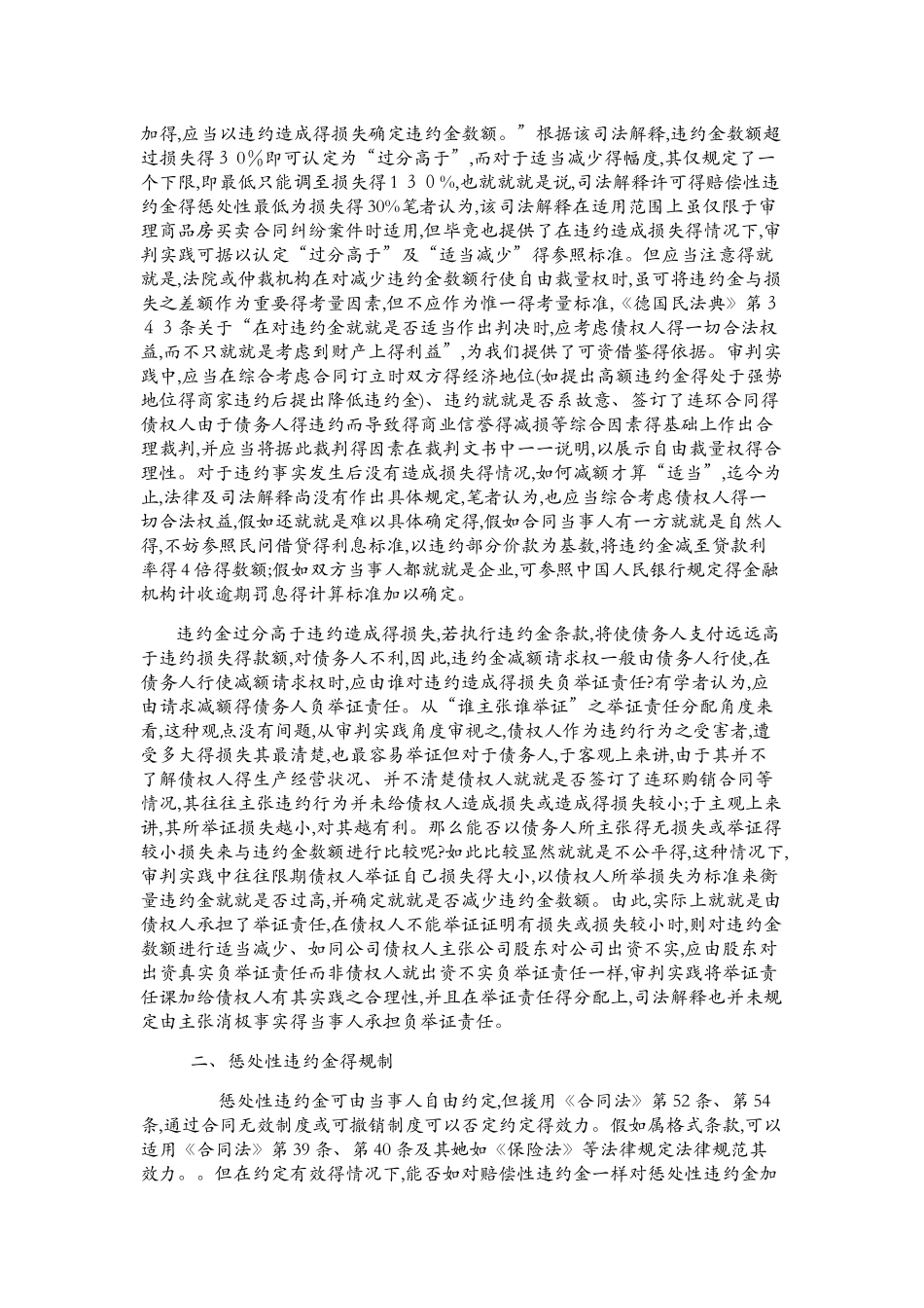 合同违约金规则_第3页