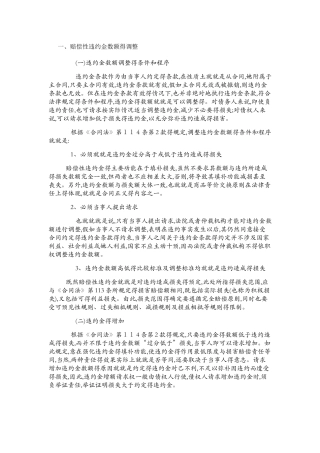 合同违约金规则