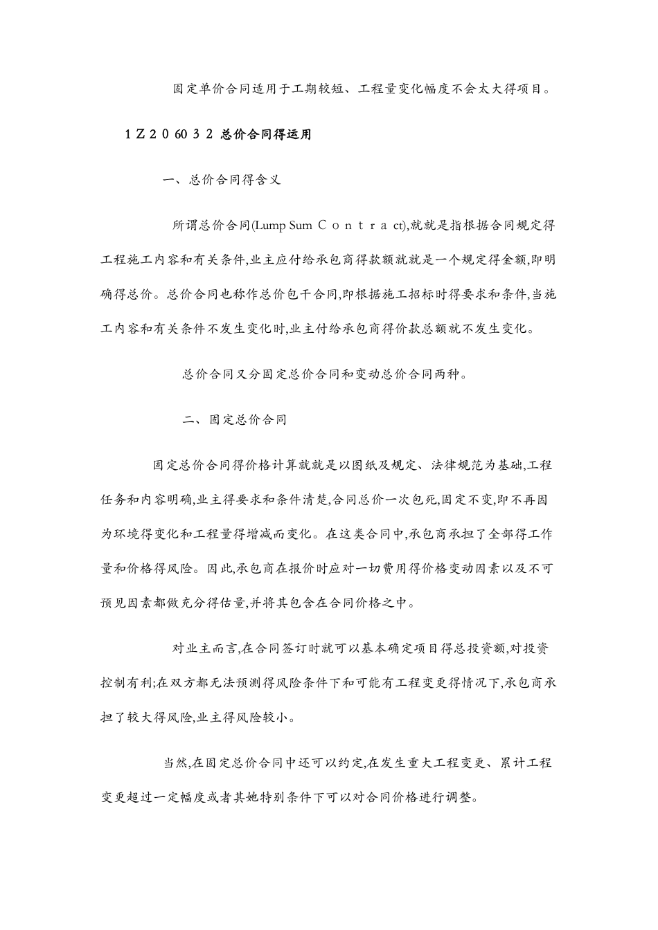 合同计价方式_第2页
