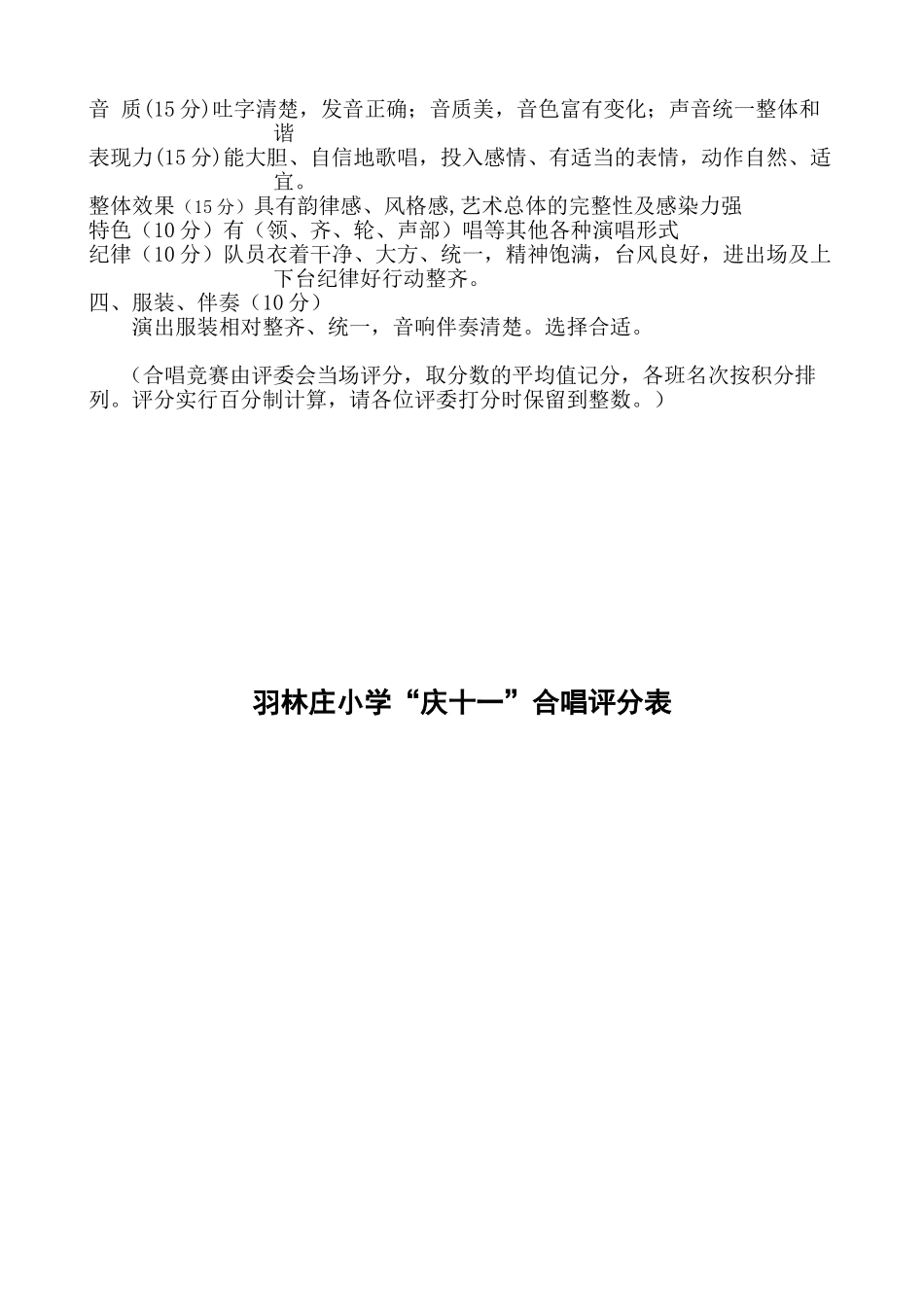 合唱比赛评分表及评分标准完整优秀版_第2页