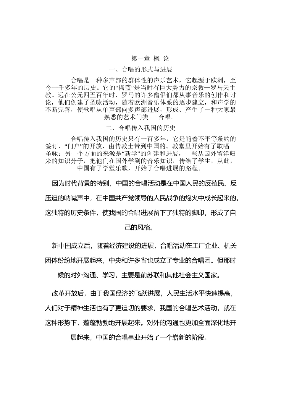 合唱歌曲-适合中老年人合唱_第2页