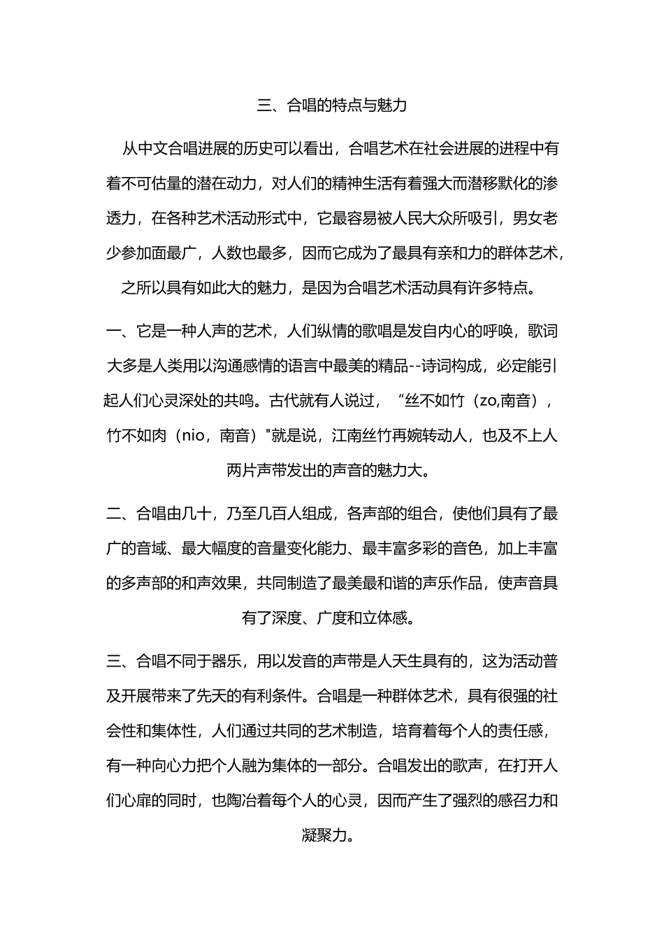 合唱歌曲-适合中老年人合唱_第3页