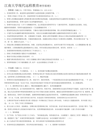 合并：管理学原理测试题答案-浓缩版