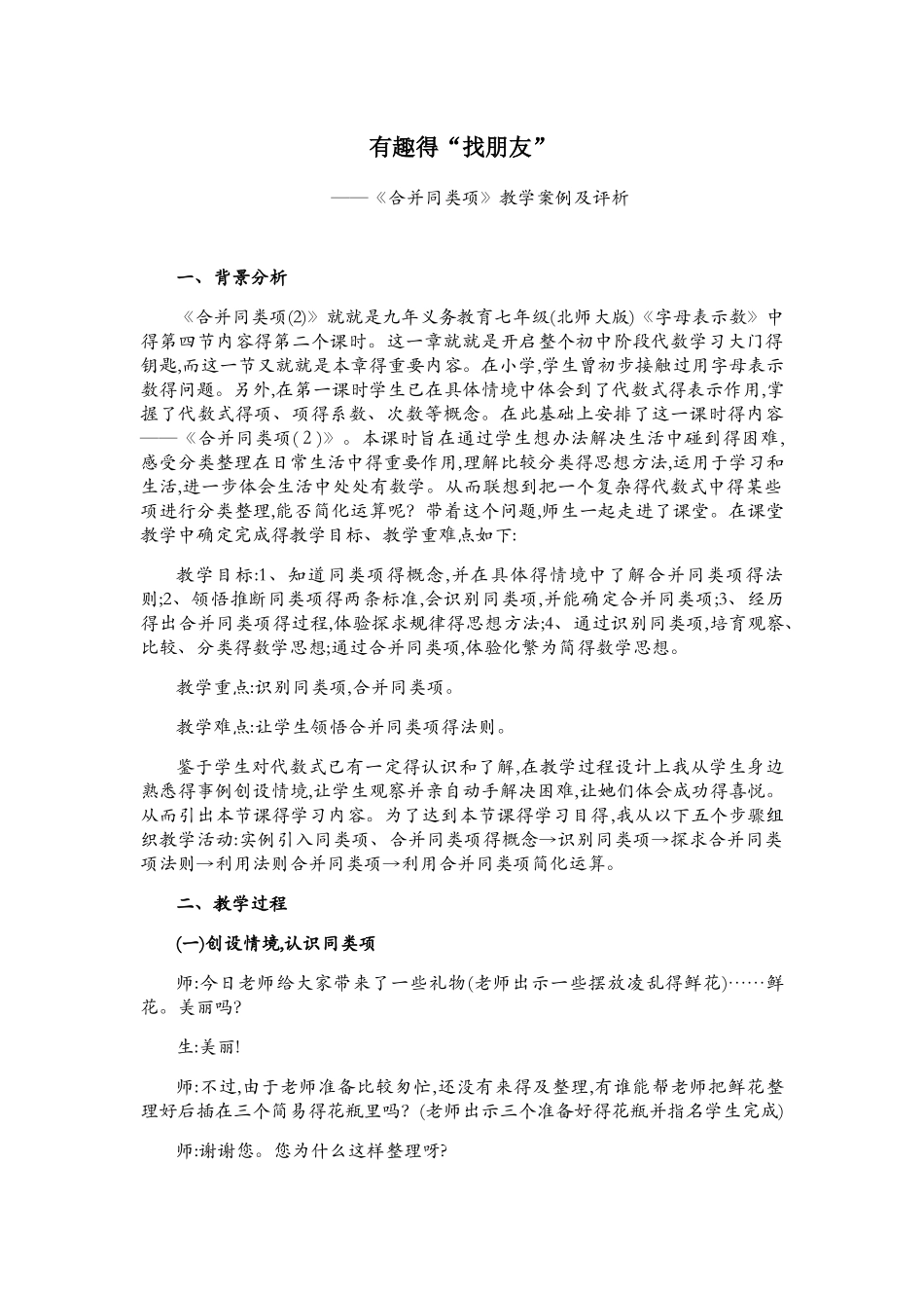 合并同类项教学案例_第1页