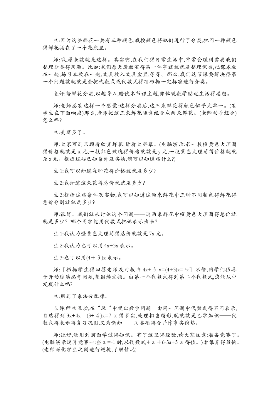 合并同类项教学案例_第2页