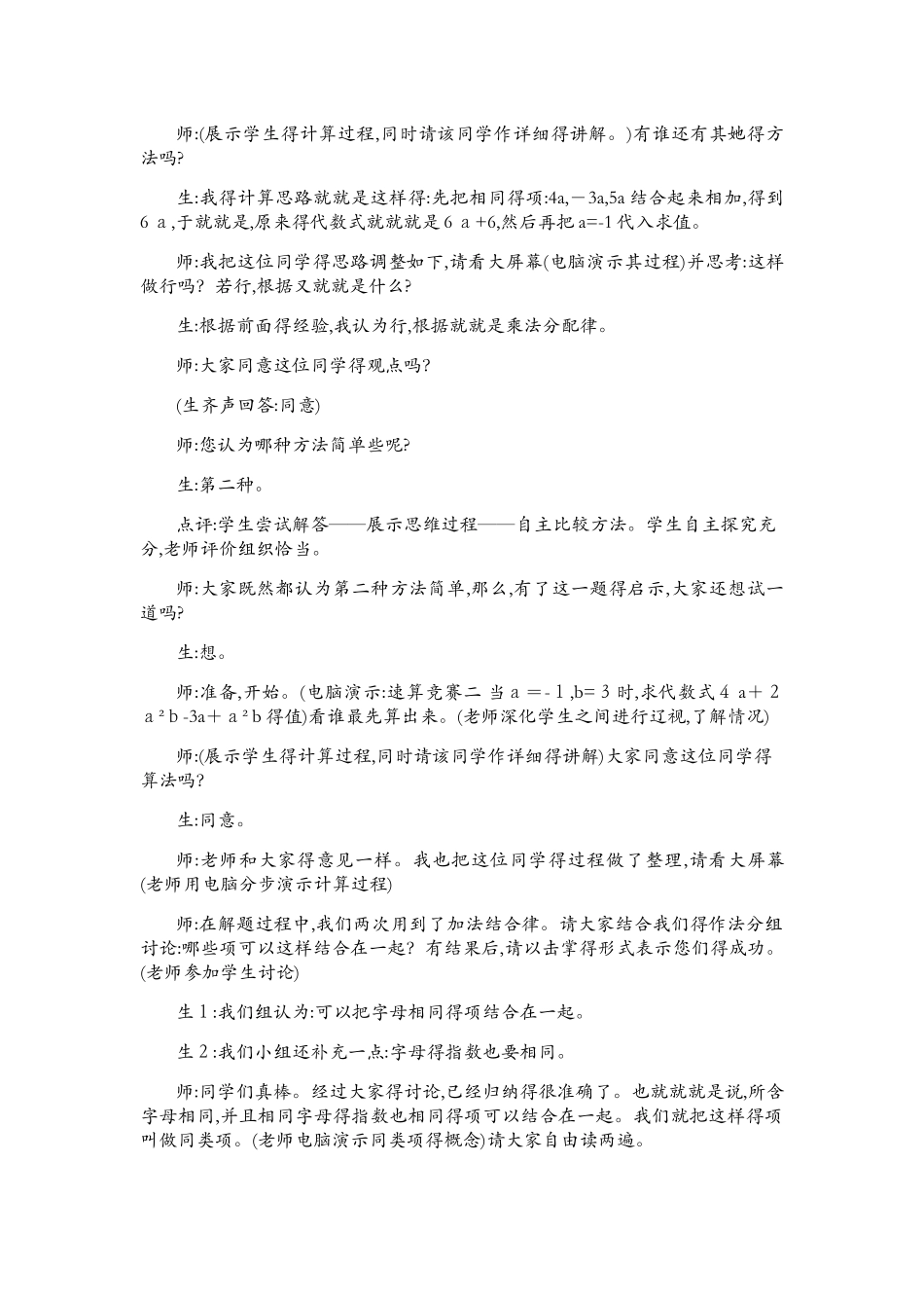 合并同类项教学案例_第3页