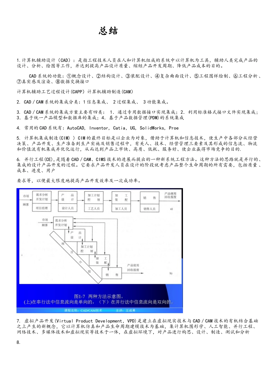 合工大CADCAM复习重点_第1页