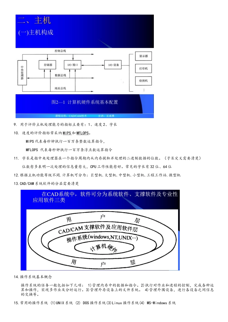 合工大CADCAM复习重点_第2页