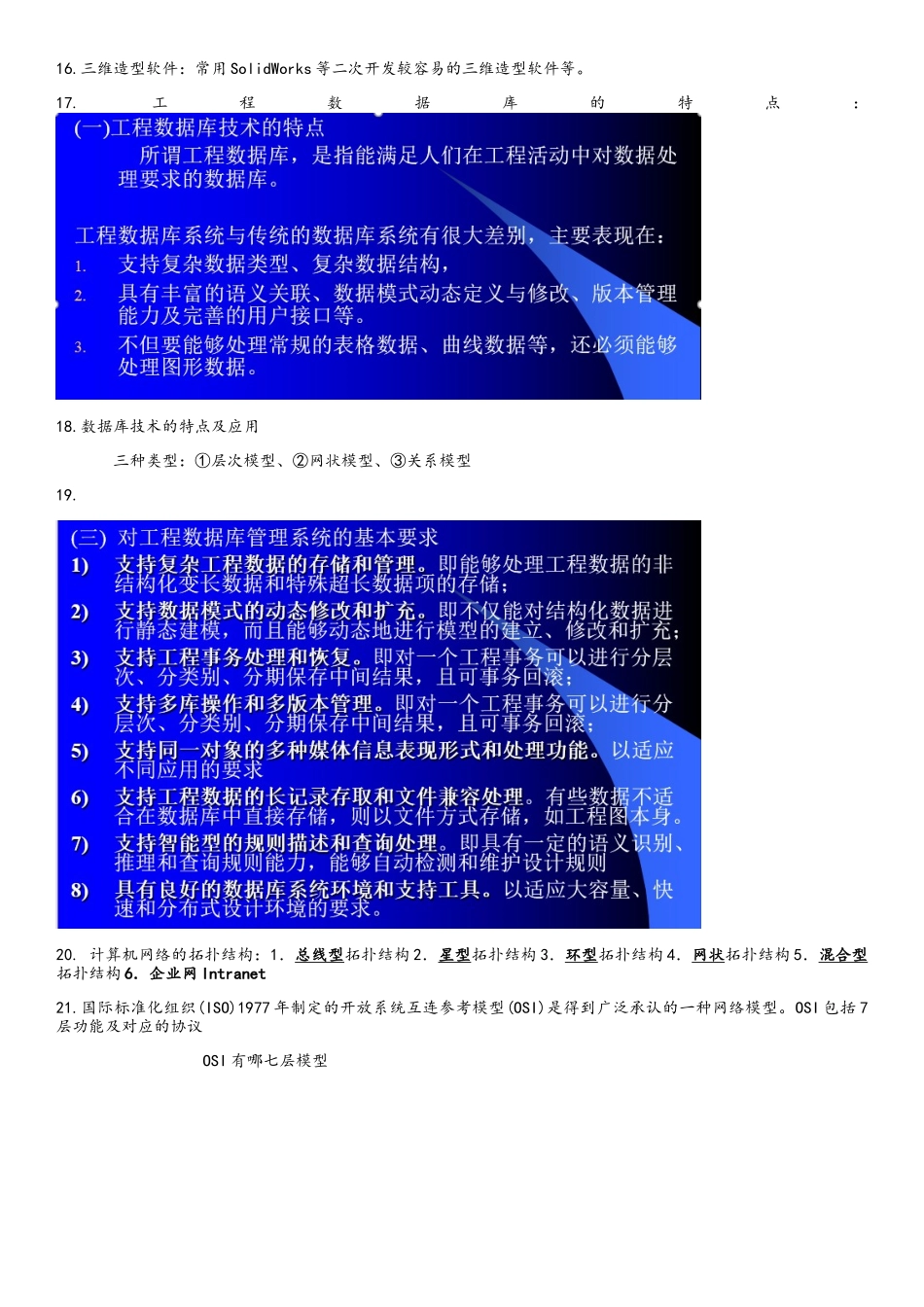 合工大CADCAM复习重点_第3页