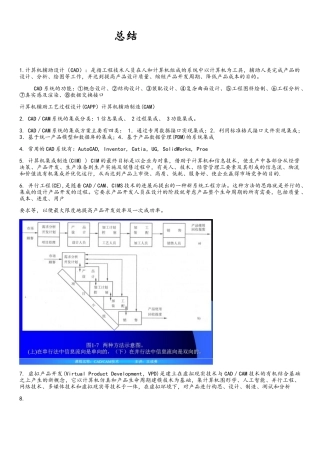 合工大CADCAM复习重点