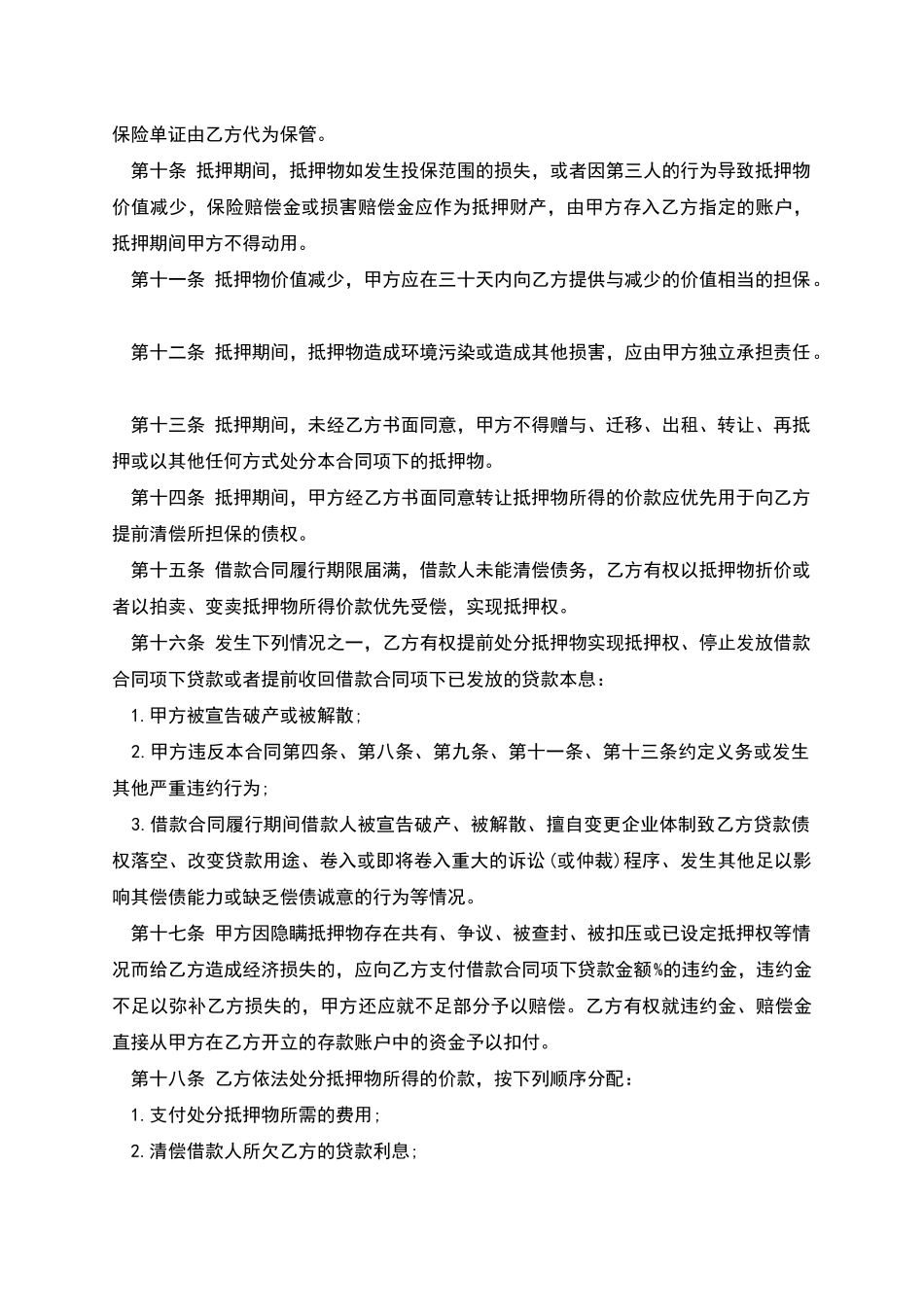 合同铺面抵押贷款协议_第2页