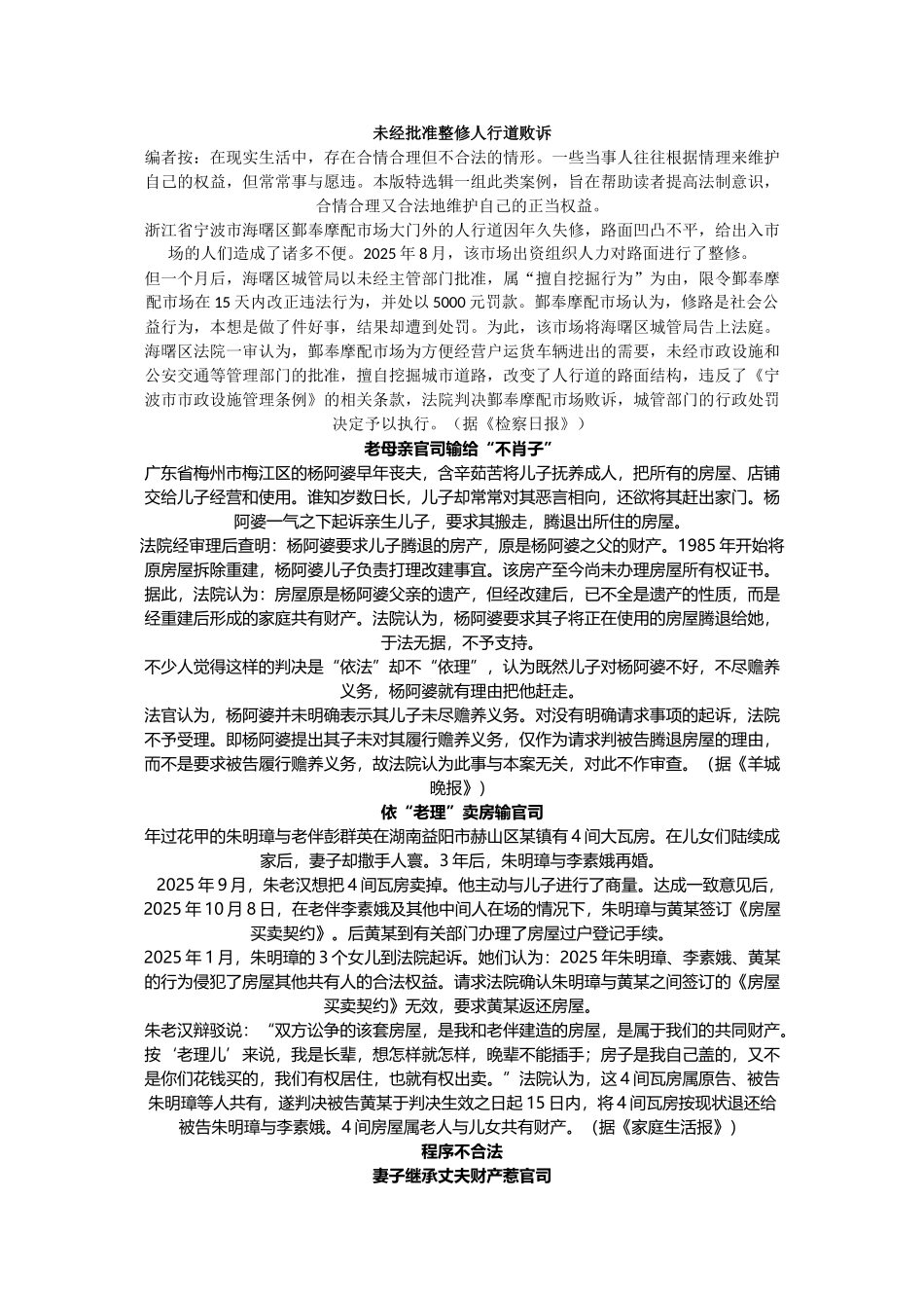 合情合理不合法案例_第2页