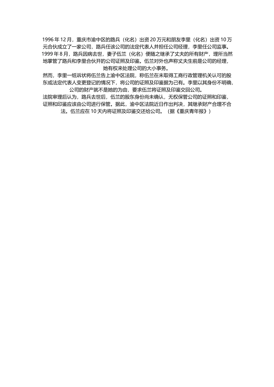 合情合理不合法案例_第3页