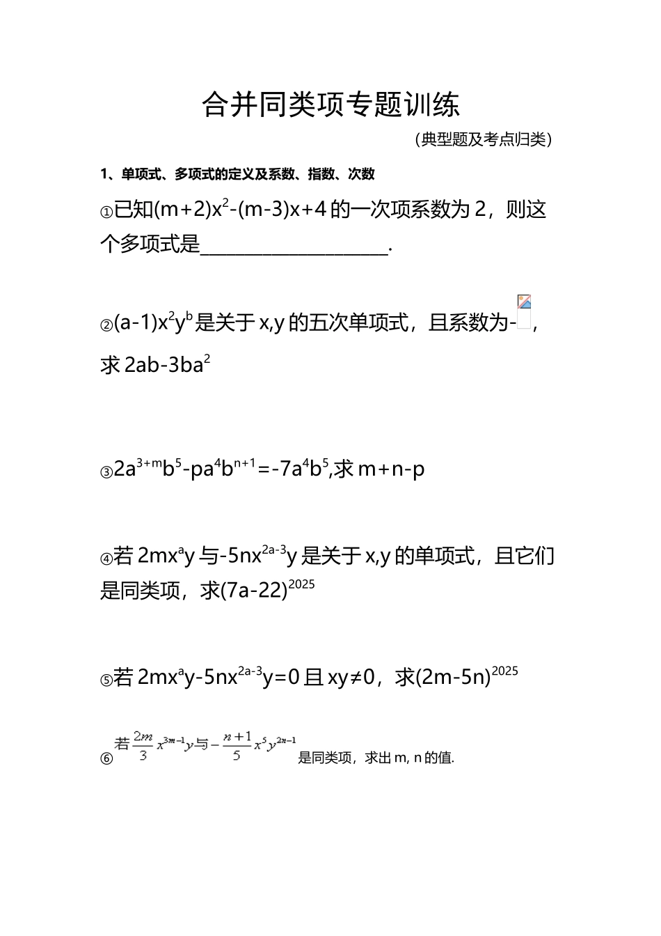 合并同类项专题训练_第2页