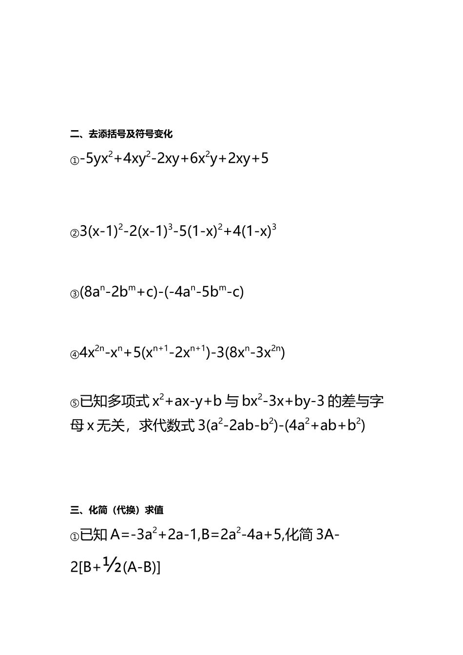 合并同类项专题训练_第3页