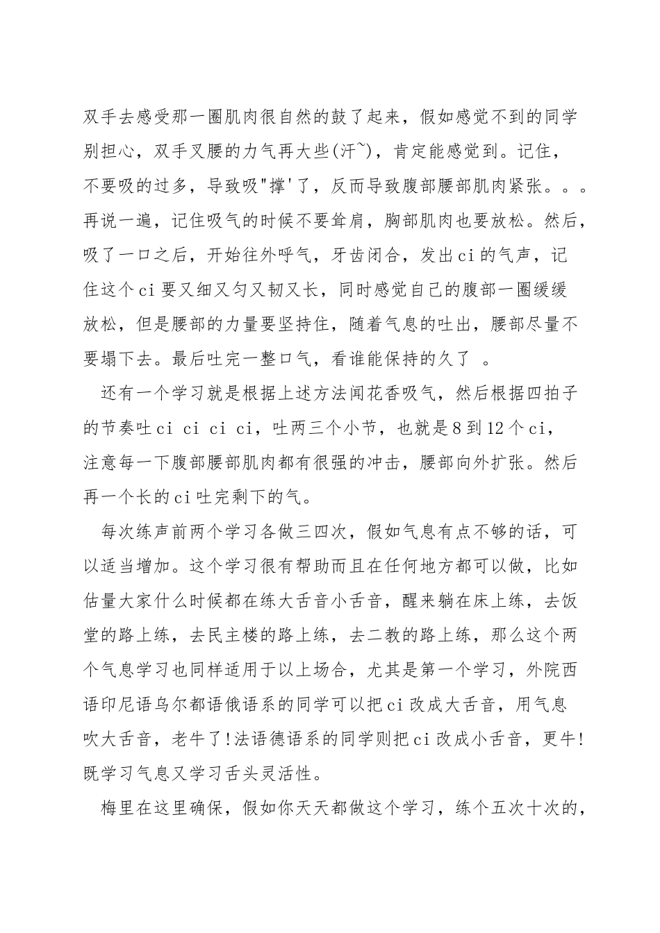 合唱练习发声的方法_第2页