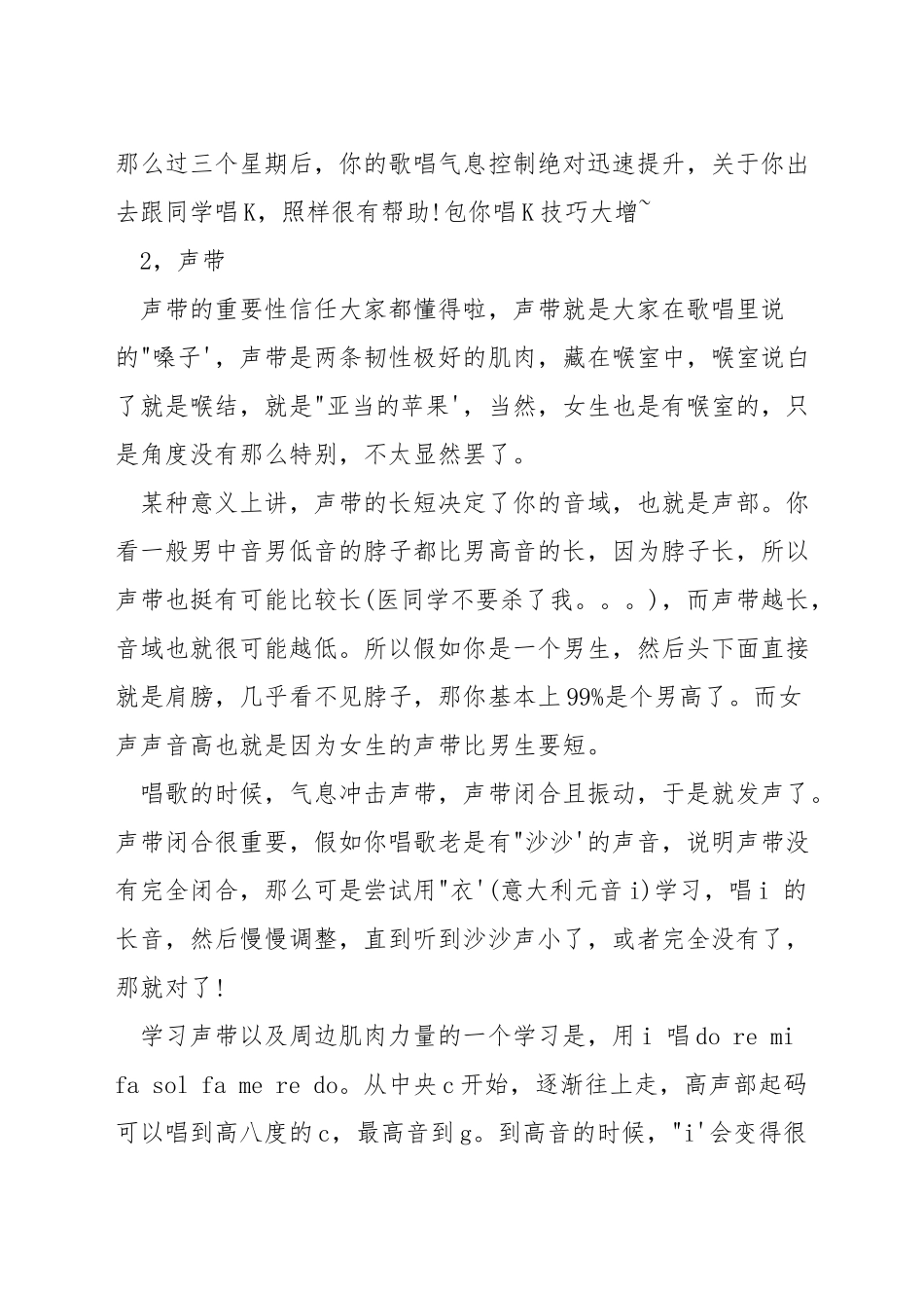 合唱练习发声的方法_第3页