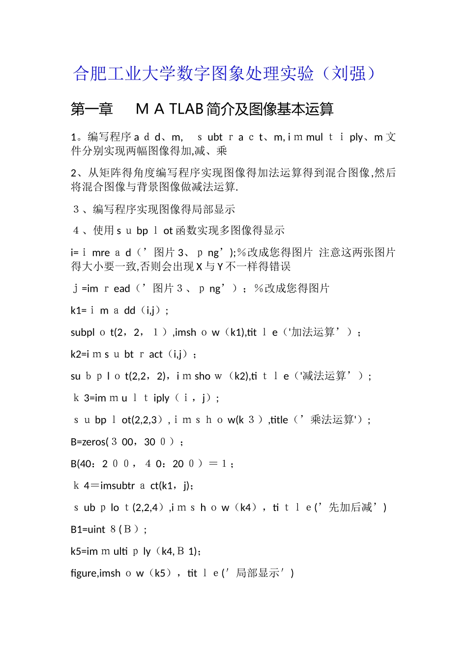 合工大图像处理_第1页