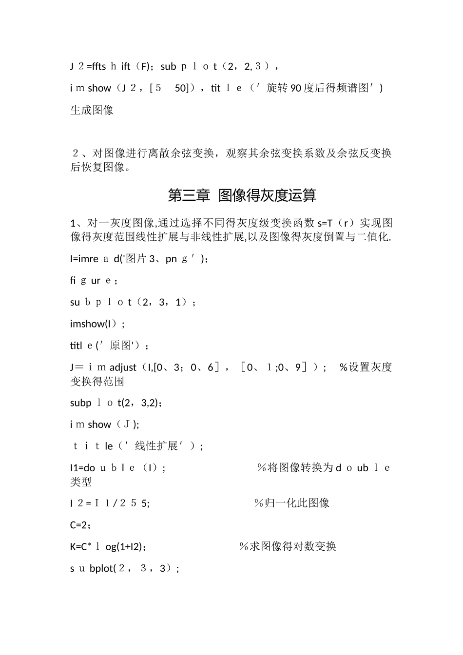 合工大图像处理_第3页