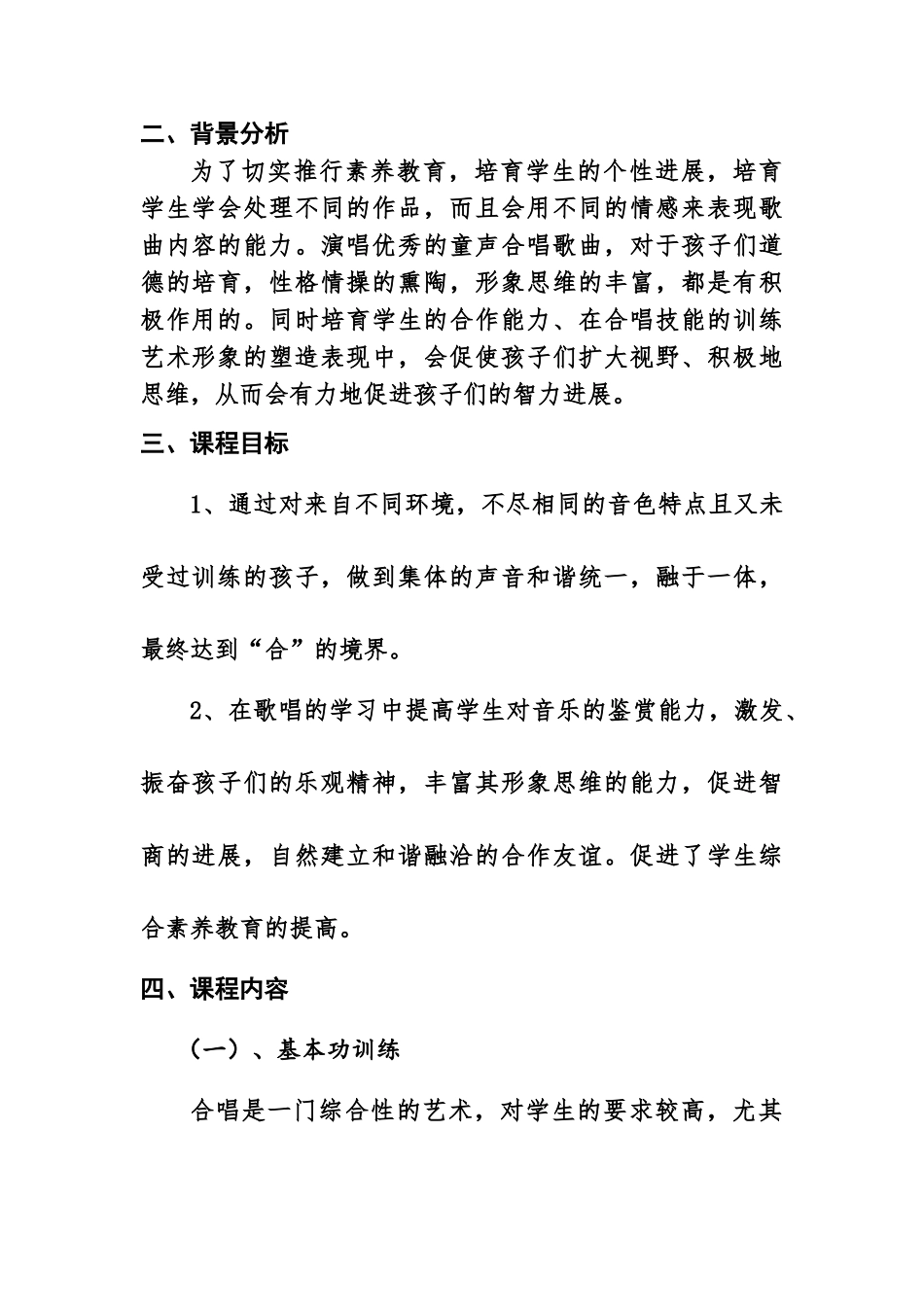 合唱队校本课程纲要_第3页