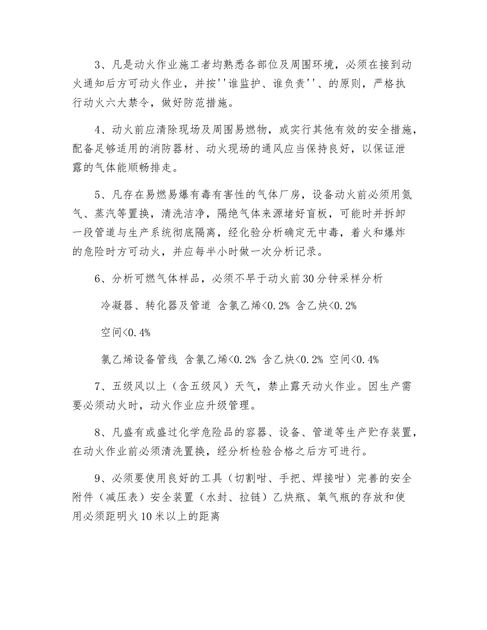 合成工段动火管理防护措施_第2页