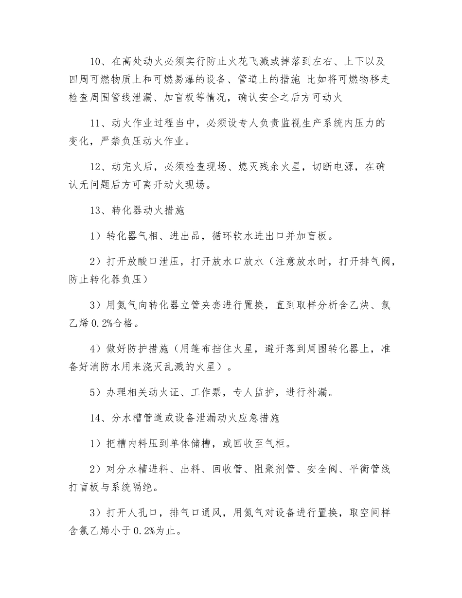 合成工段动火管理防护措施_第3页