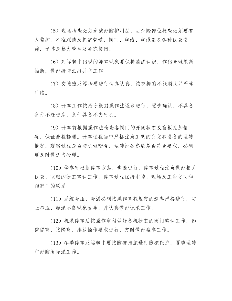 合成岗位安全技术操作规程_第3页