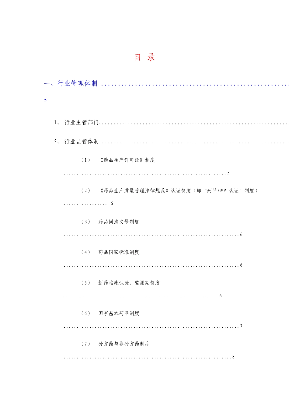 合成多肽药物行业分析报告_第2页
