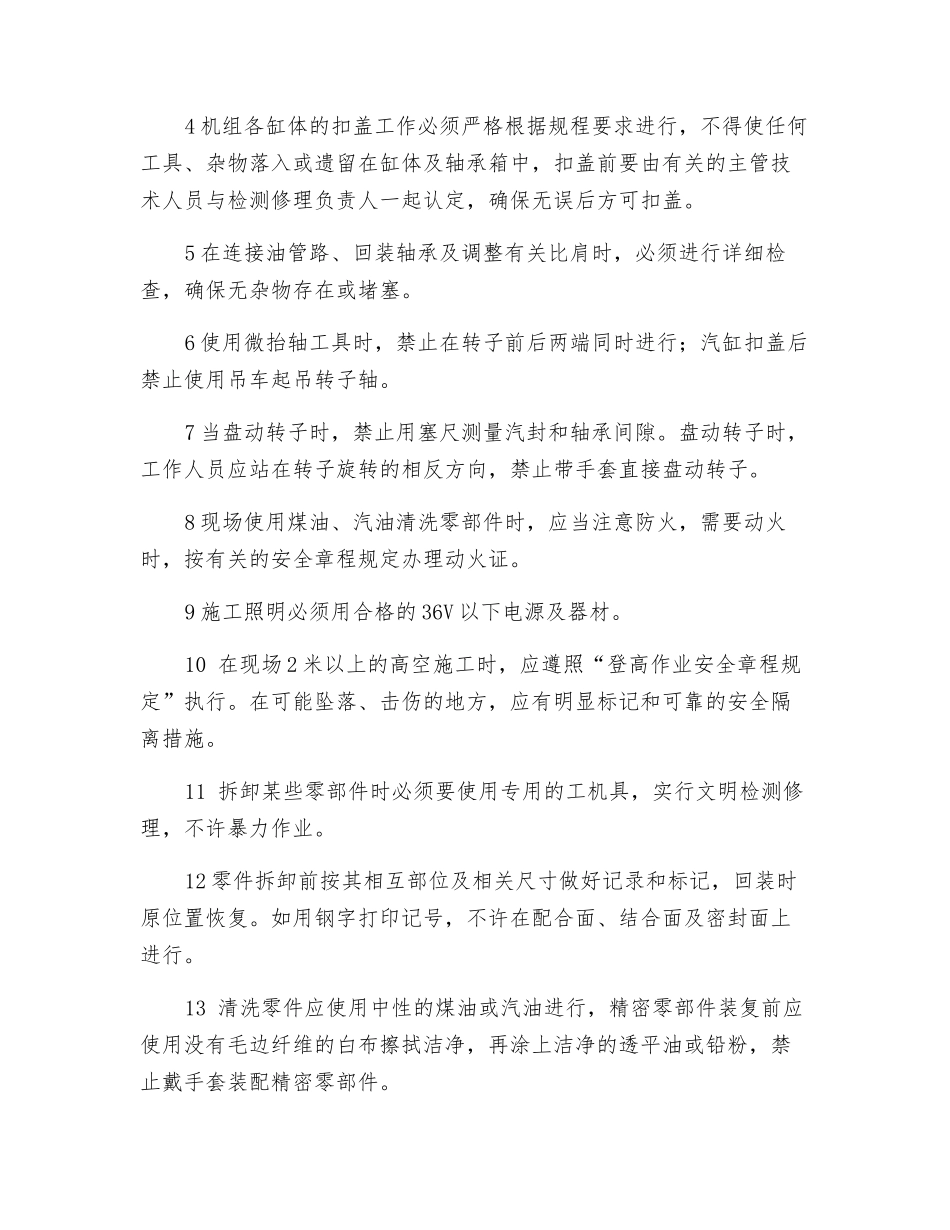 合成气压缩机安全技术检修规程_第2页