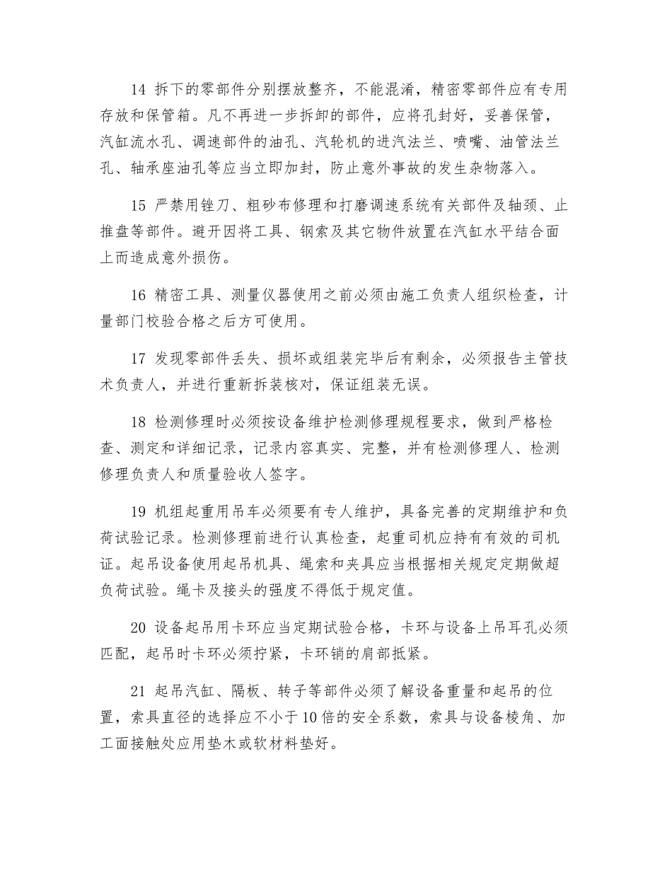 合成气压缩机安全技术检修规程_第3页