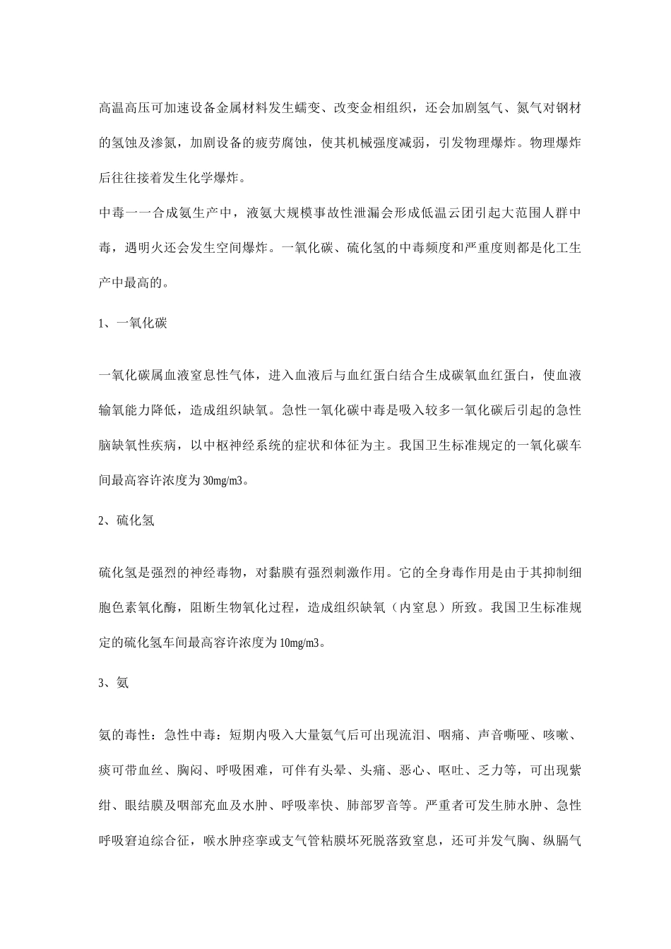 合成氨工艺及风险_第2页