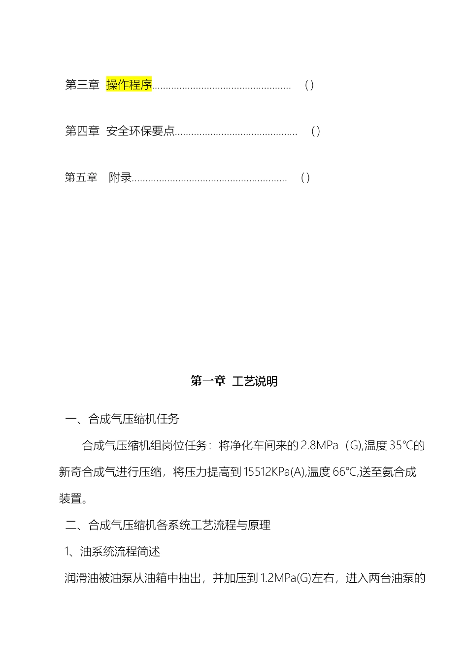 合成气压缩机工艺技术规程_第3页