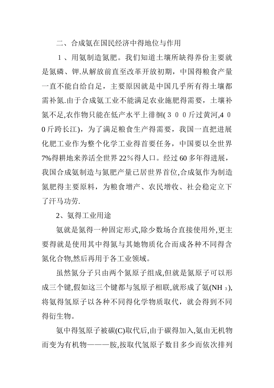 合成氨发展史及未来的发展方向_第2页