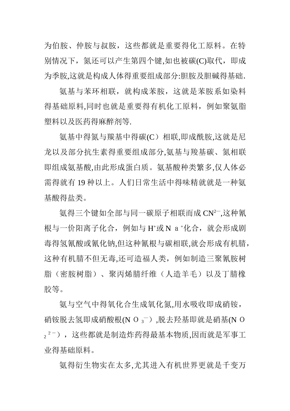 合成氨发展史及未来的发展方向_第3页