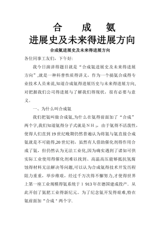 合成氨发展史及未来的发展方向