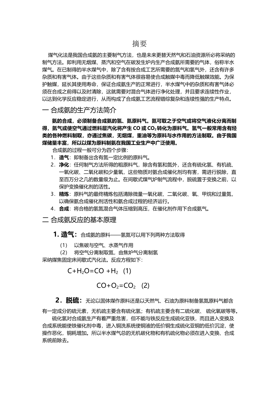 合成氨工艺简介_第2页