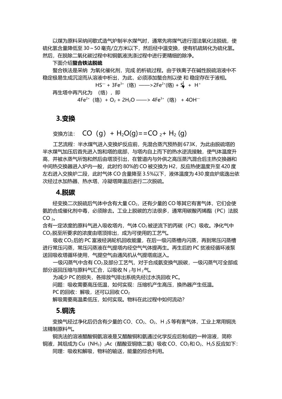 合成氨工艺简介_第3页