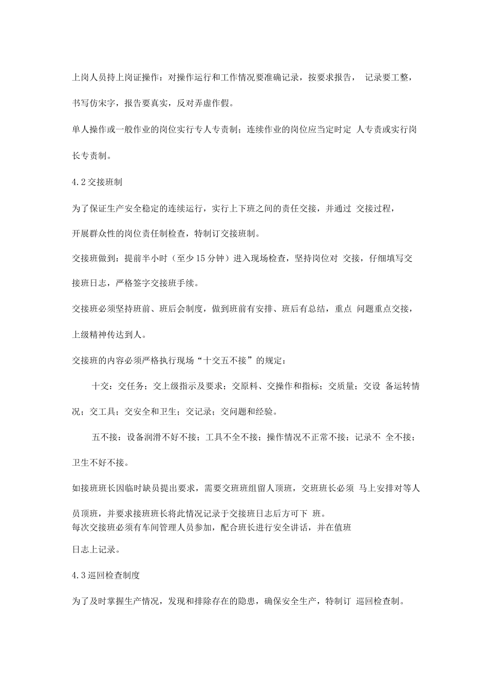 合成车间班组管理十项制度_第2页