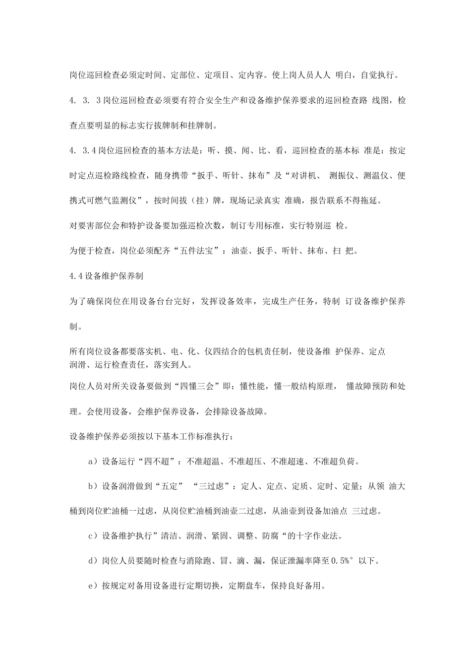 合成车间班组管理十项制度_第3页