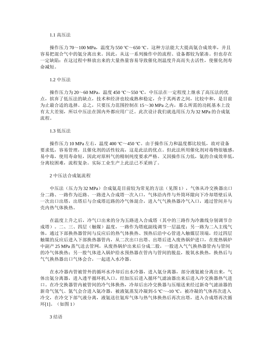 合成氨生产合成工段工艺研究_第2页