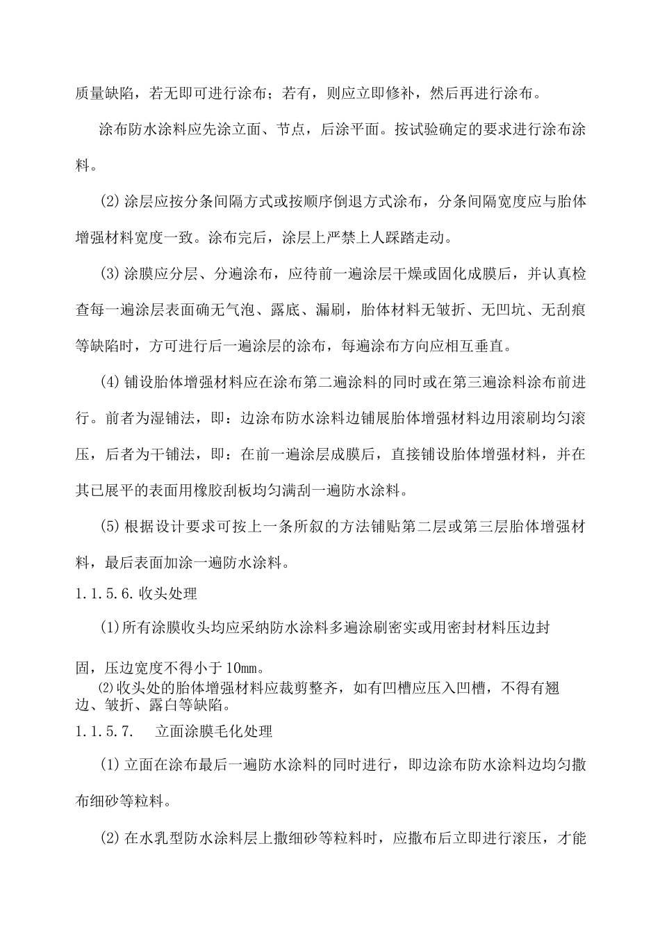 合成高分子屋面涂膜防水层施工方案_第3页