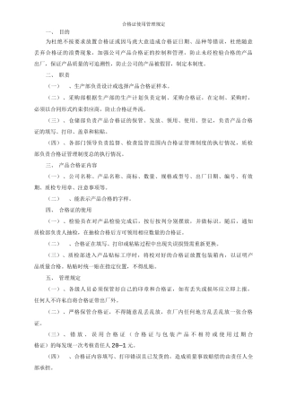 合格证使用管理规定