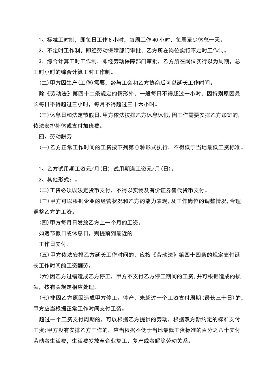 合法劳动合同_第2页