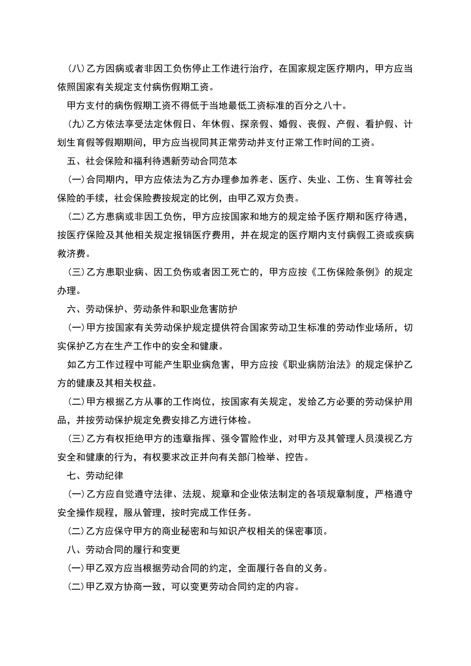 合法劳动合同_第3页