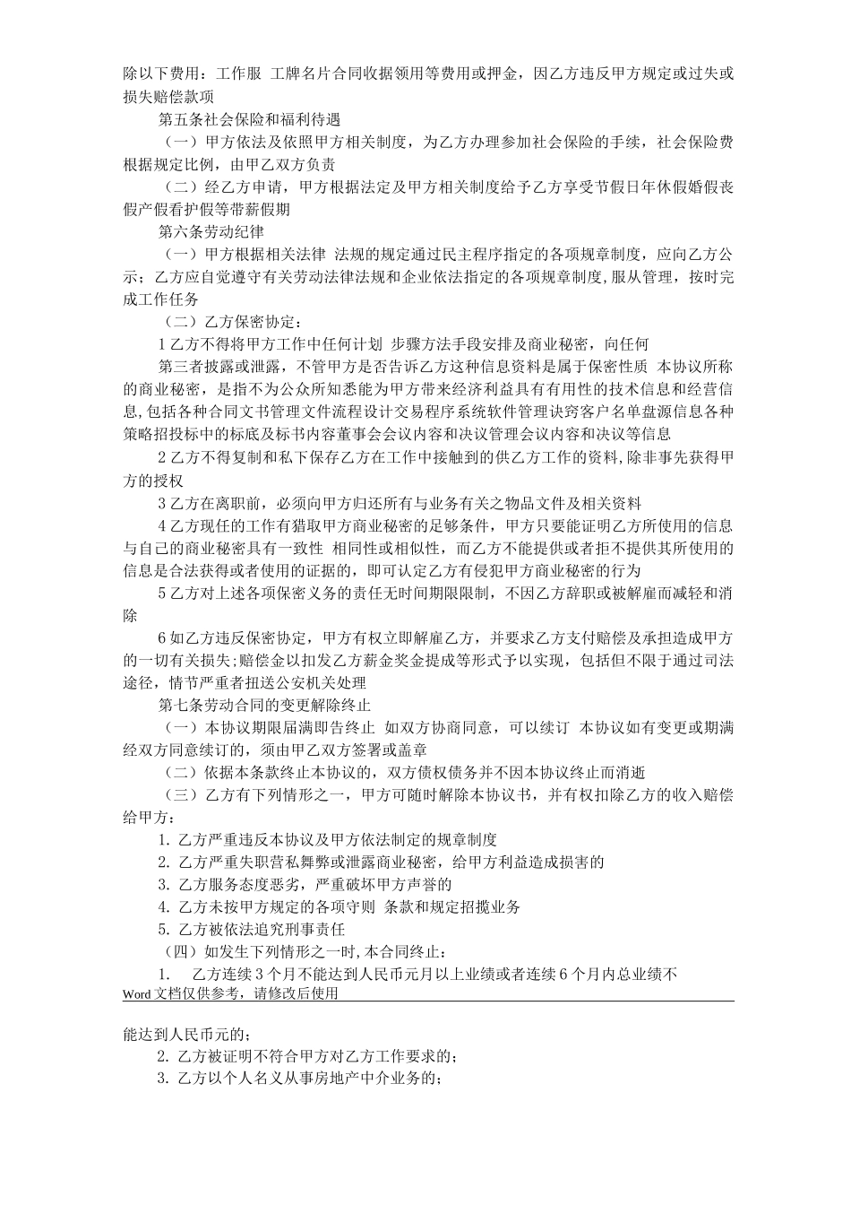 合法的员工劳动合同模板_第2页