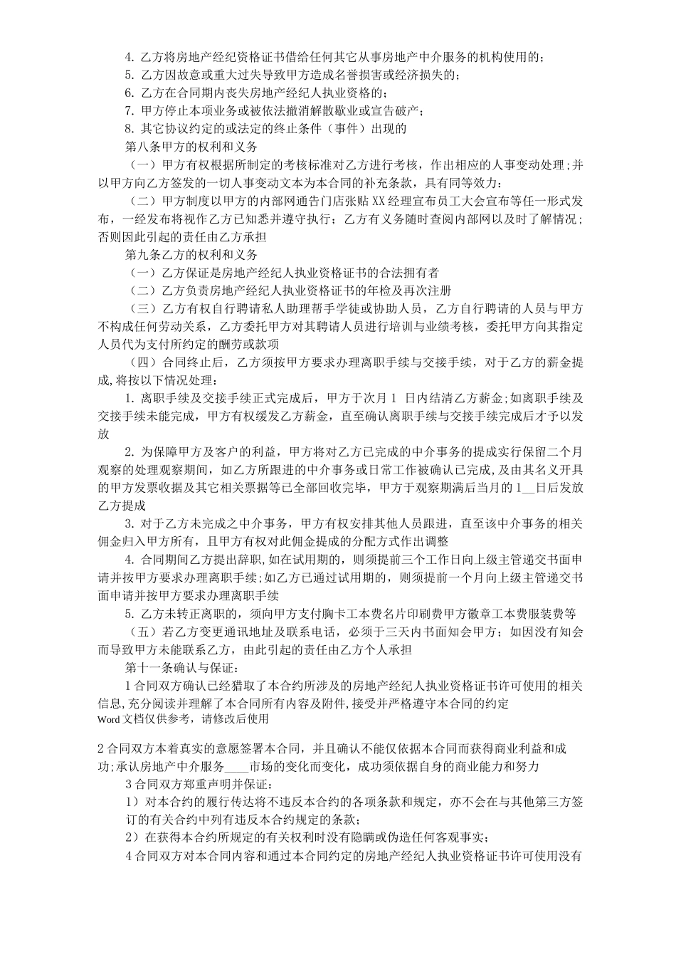 合法的员工劳动合同模板_第3页