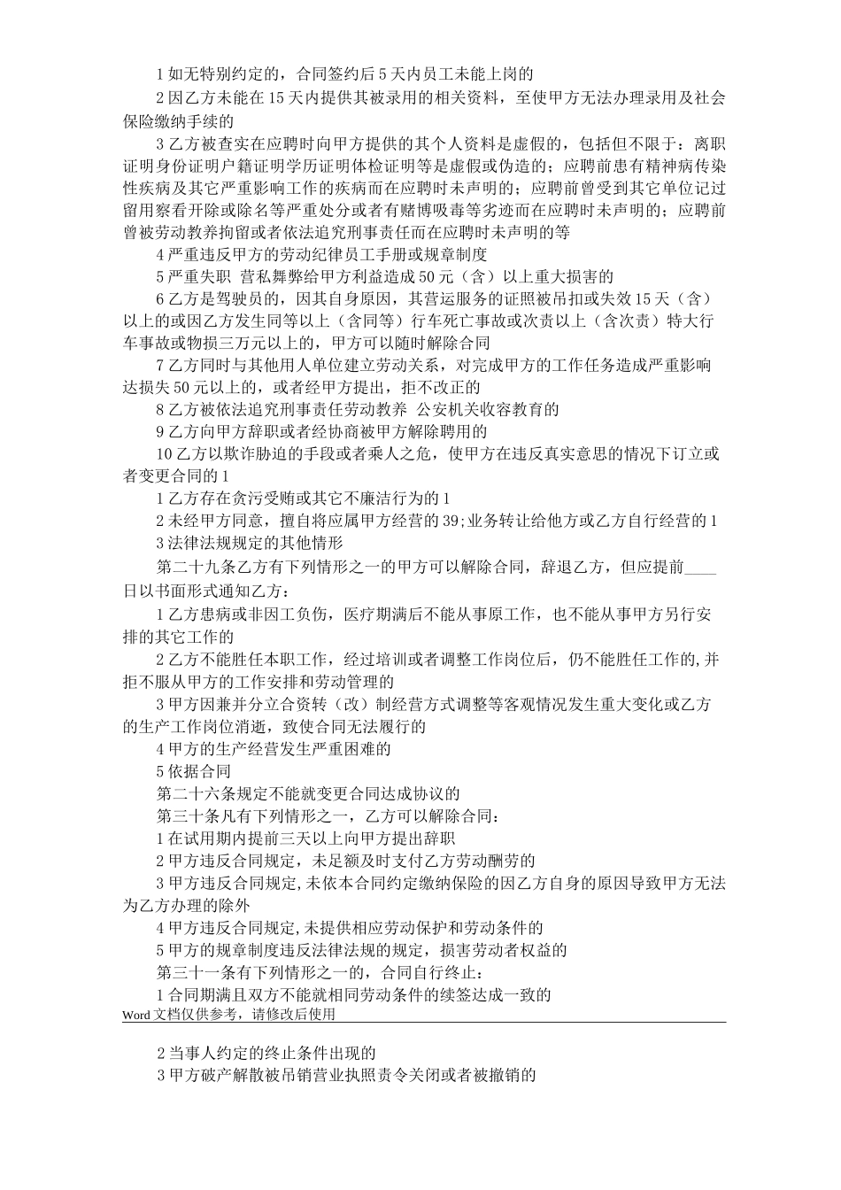 合法的固定期限劳动合同样式_第3页